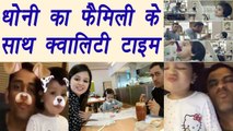 Champions Trophy 2017 : MS Dhoni spends quality time with Saakshi and Ziva । वनइंडिया हिंदी