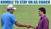 ICC Champions Trophy : Anil Kumble to stay on coach till West Indies ODI tour | Oneindia News