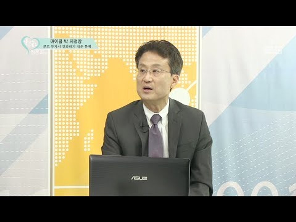 마이클 박 지점장 -콘도 투자시 알아두어야 할 점들 -《Royal LePage New Concept》07JUNE17
