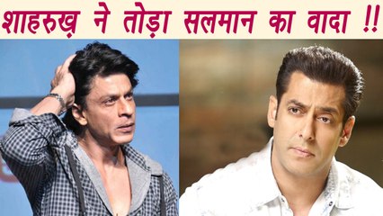 Shahrukh Khan BREAKS Salman Khan's PROMISE | FilmiBeat