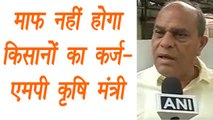 MP Agriculture Minister denies for waiving off farmers loan । वनइंडिया हिन्दी