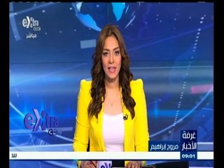 #غرفة_الأخبار | جولة إخبارية مع #مروج‪_‬إبراهيم ليوم 26 أغسطس 2015