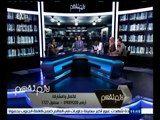 #لازم_نفهم | الحلقة الكاملة 25 أغسطس 2015 | معلمون غاضبون بسبب 