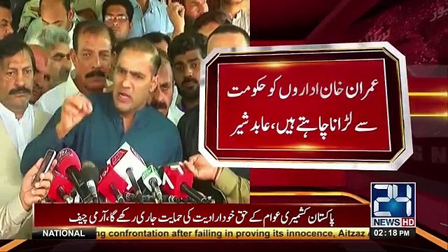 PML N leader Abid Sher Ali media talk