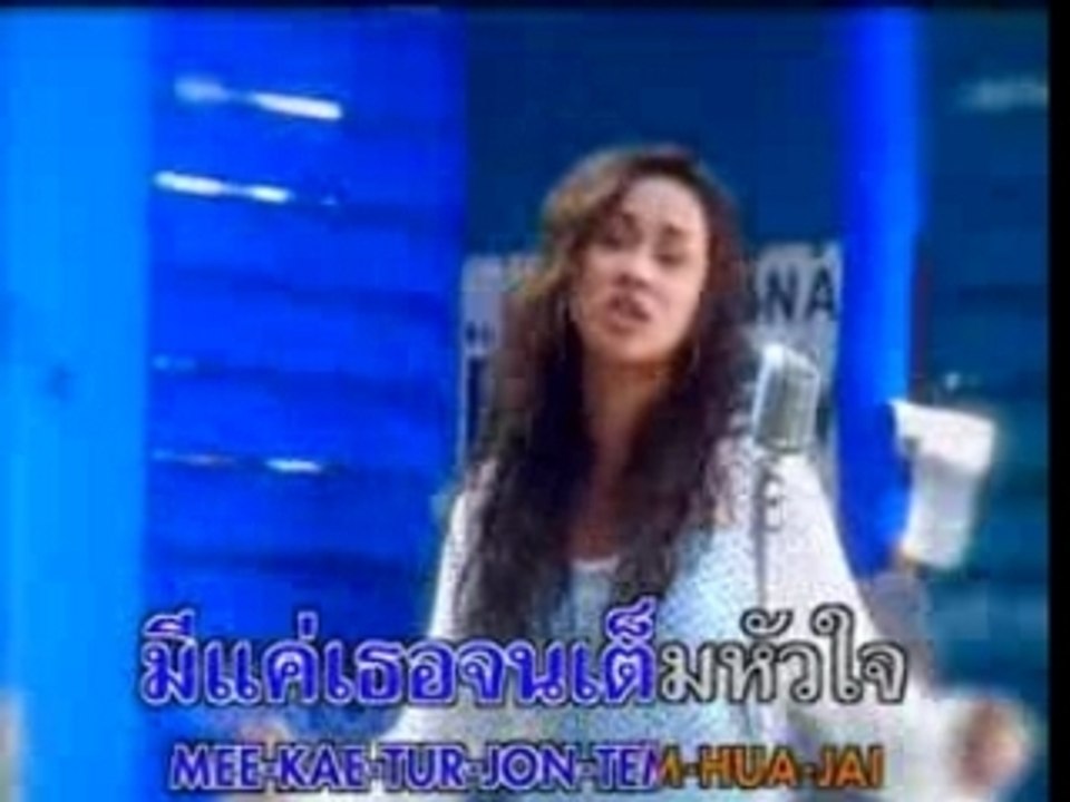 Mai Charoenpura - Yak Hai Roo Wah Ruk Tur