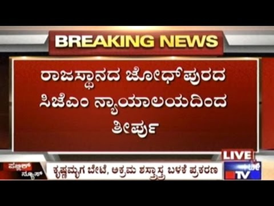 Salman Khan Acquitted In Illegal Possession Of Weapon & Black Buck Poaching Case