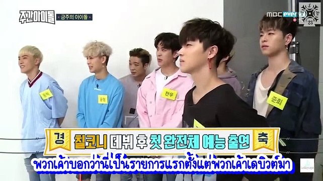 (ไทยซับ) วีคลี่ ไอค่อน 306 พาร์ท 1