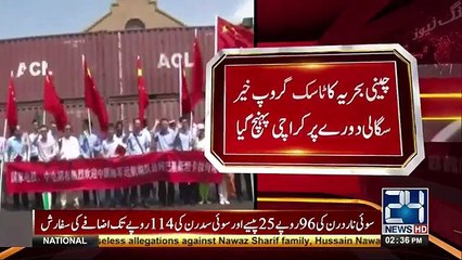 Chinese Navy Task Group reached Karachi