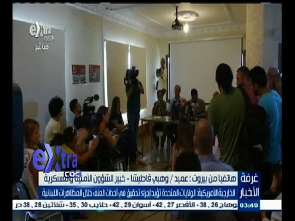 #غرفة_الأخبار | الخارجية الامريكية: الولايات المتحدة تؤيد اجراء تحقيق  في اخداث العنف في لبنان