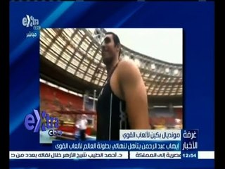 #غرفة_الأخبار | ايهاب عبد الرحمن يتأهل لنهائي بطولة العالم لألعاب القوى