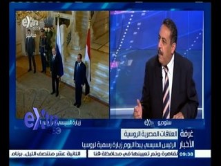 #غرفة_الأخبار | حوار خاص حول وصول الرئيس السيسي لروسيا