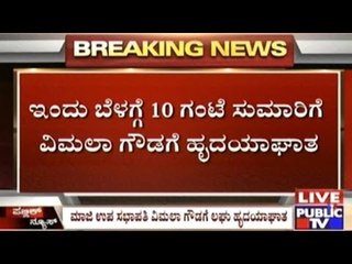 BJP Former Dy. Speaker Vimala Gowda Suffers Minor Heart Attack.