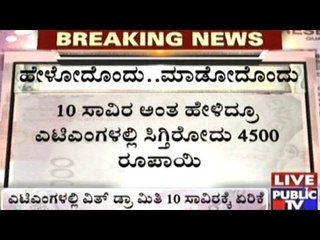 Govt. Declares Increase In ATM Withdrawal Limit, But System Still Not Implemented