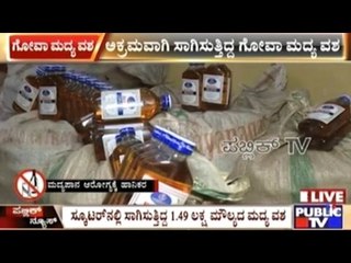 Karwar: Goa Liquor Seized During Transport