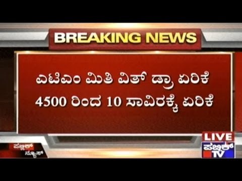 Cash Withdrawal Limit From ATMs Increased to 10,000