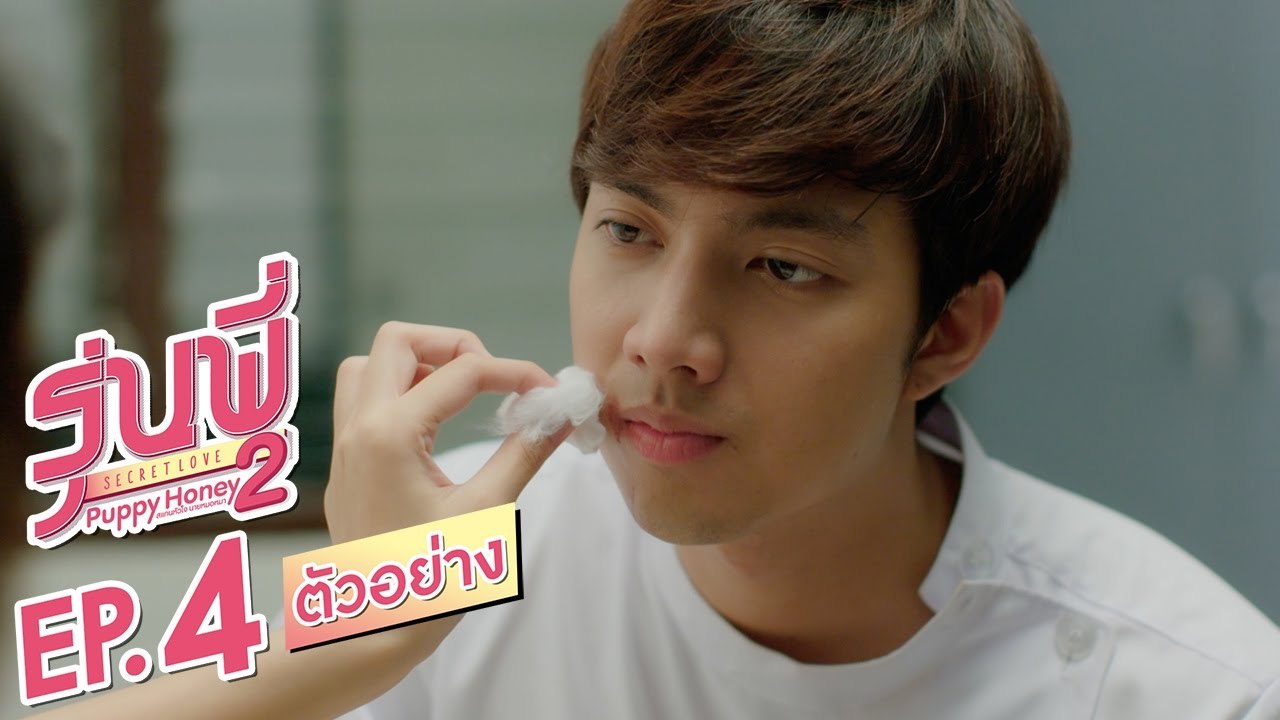 Secret Love - Puppy Honey 2 Episode 4 VOSTFR
