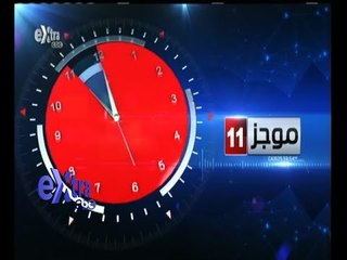 #غرفة_الأخبار | موجز أخبار الحادية عشر صباحا | 24 أغسطس 2015