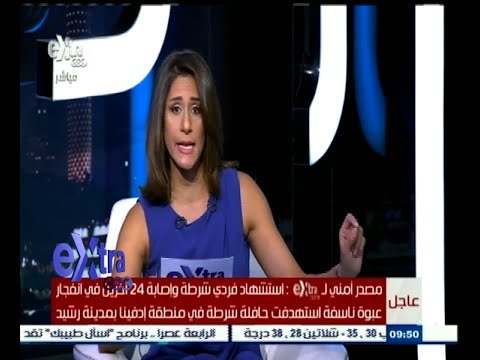 #غرفة_الأخبار | ‎استشهاد فردى شرطة وإصابة 24 آخرين في انفجار عبوة ناسفة بمدينة رشيد