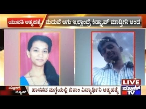 22 Yr Old Girl Commits Suicide After Boy Blackmails To Love Him