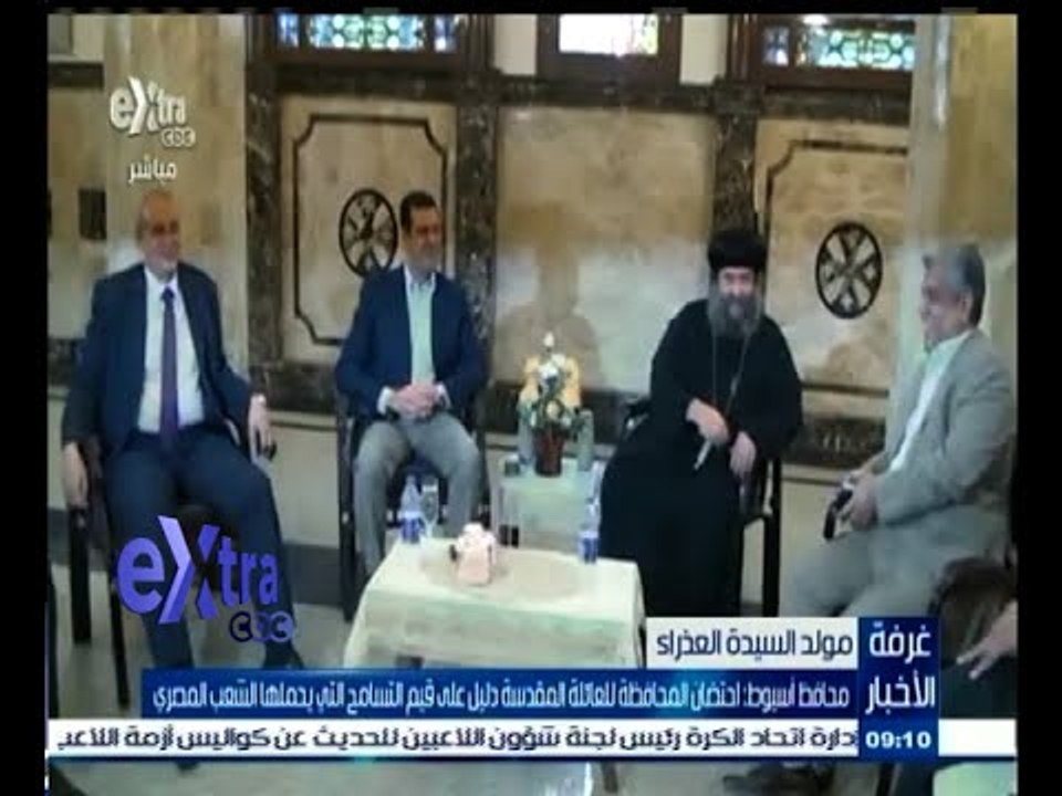 #غرفة_الأخبار | محافظ أسيوط : احتضان المحافظة للعائلة المقدسة دليل على قيم التسامح