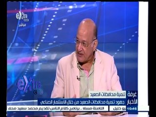 #غرفة_الأخبار | حوار حول جهود تنمية محافظات الصعيد من خلال الاستثمار الصناعي