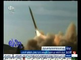 #غرفة_الأخبار | إيران تكشف عن صاروخ باليستي جديد يعمل بالوقود الصلب