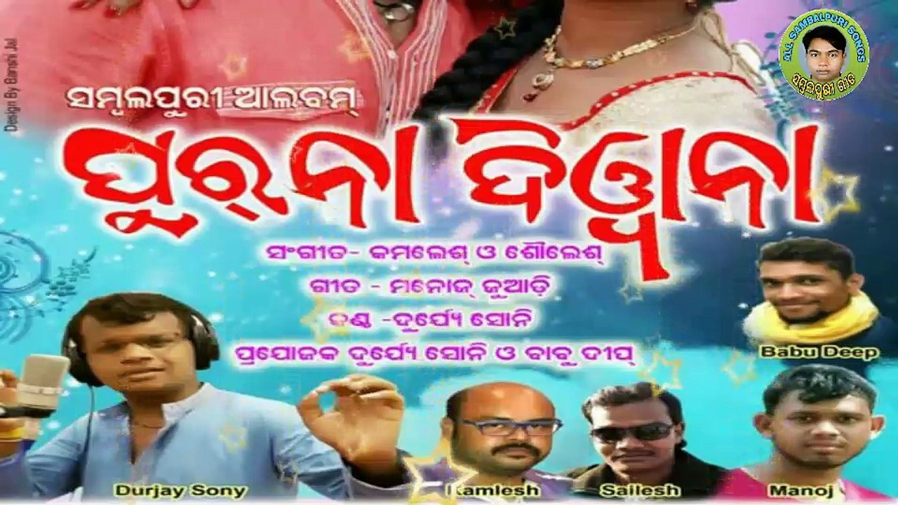Purna Deewana (Durjay Soni)-New Sambalpuri Songs 2017