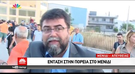 Ένταση στην πορεία διαμαρτυρίας στο Μενίδι