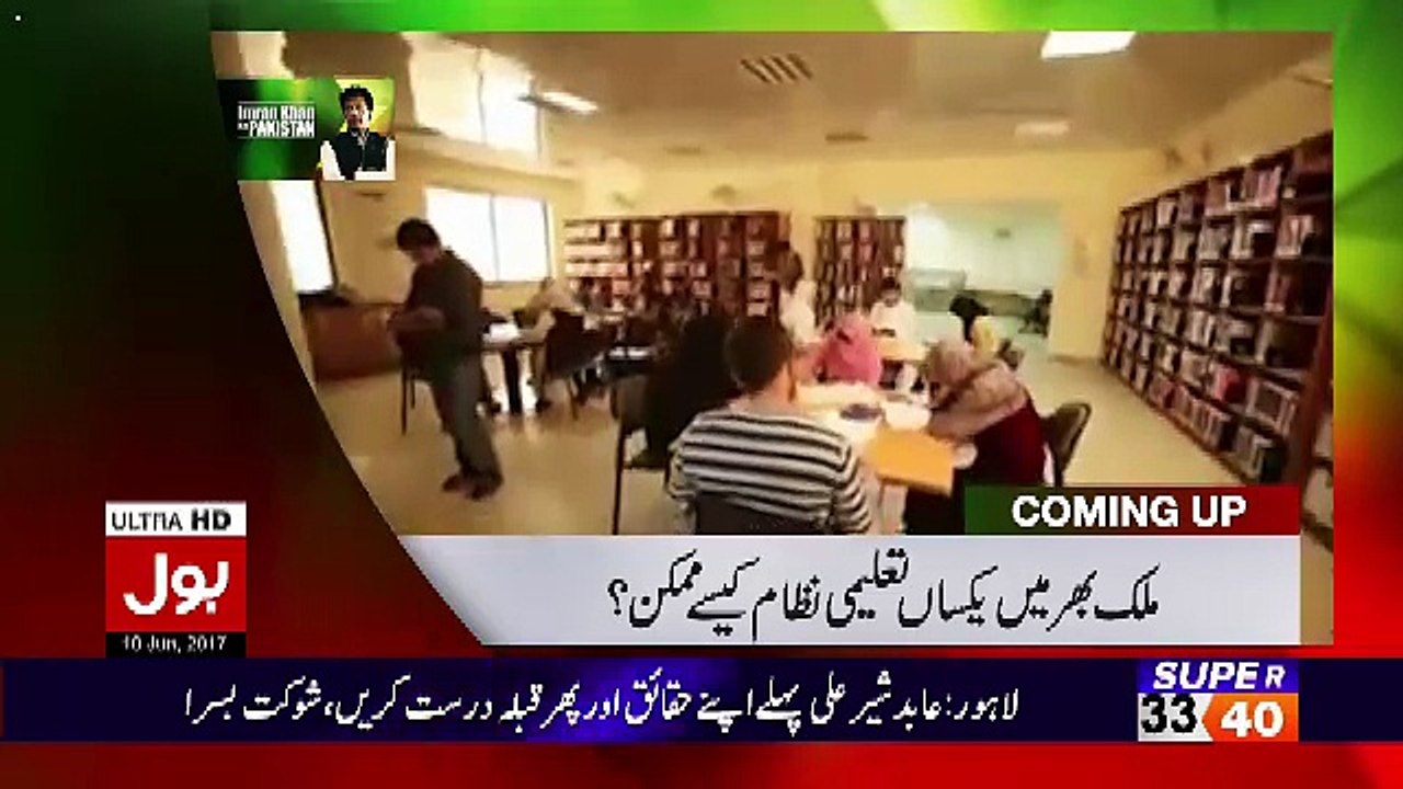 Imran Khan Ka Pakistan – 10th June 2017