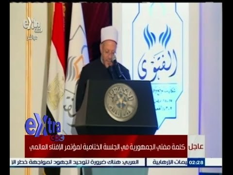 #غرفة_الأخبار | عاجل…كلمة مفتي الجمهورية في الجلسة الختامية لمؤتمر الافتاء العالمي