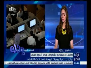 #غرفة_الأخبار | تراجع جماعي لمؤشرات البورصة في منتصف التعاملات