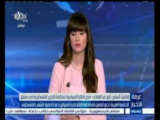 #غرفة_الأخبار | الجامعة العربية تدعو للمقاطعة الاقتصادية لإسرائيل لصمود الشعب الفلسطيني