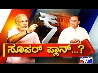 Public TV | Special Time : ಸೂಪರ್ ಪ್ಲಾನ್...? | Jan 12, 2017
