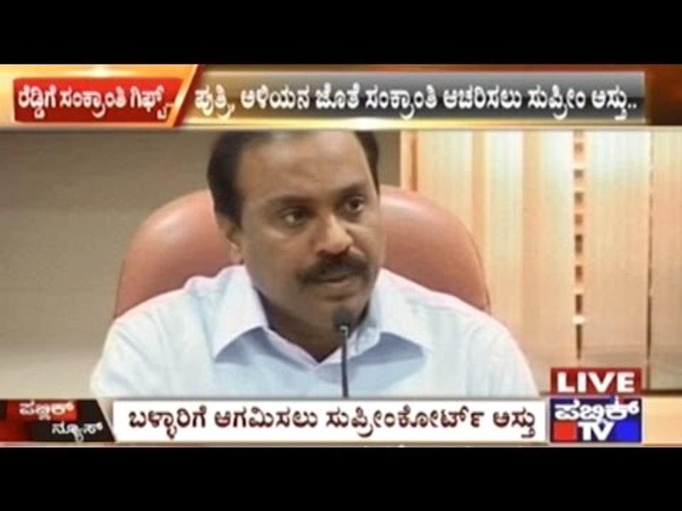SC Permits Janardhana Reddy To Visit Bellary For Sankranti|Fire In 5 Acre Sugarcane Farm