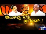 Public TV | Check Bandi: ಬಿ.ಎಸ್.ವೈ v/s ಬ್ರಿಗೇಡ್| Jan 11, 2017