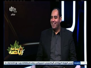 ‫#‬ساعة_رياضة |  الحلقة الكاملة 20 أغسطس 2015 | حوار مع خالد لطيف حول أزمة أحمد الشيخ