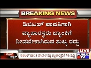 Good News For Small Entrepreneurs Using Digital Payment Mode