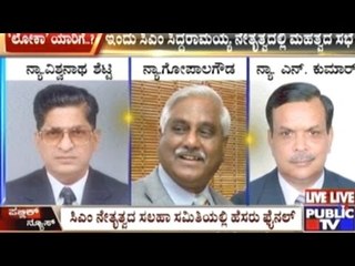 Who Will Be Appointed As The New Lokayukta?