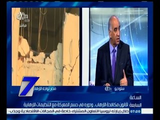#السابعة | الحلقة الكاملة 20 أغسطس 2015 | قانون مكافحة الإرهاب.. ودوره في حسم المعركة مع الإرهاب