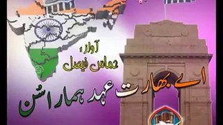 اے بھارت عہد ہمارہ سن - غزوہ ہندہ جہادی ترانے - YouTube