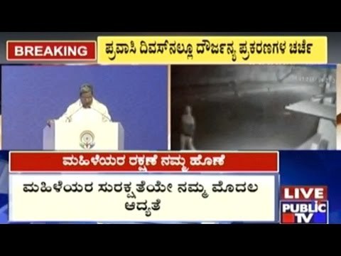 CM Siddaramaiah Makes Indirect Reference Of Assaults In Pravasi Divas Programme