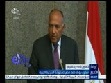 #غرفة_الأخبار |  شكري يؤكد دعم مصر للحكومة الشرعية الليبية