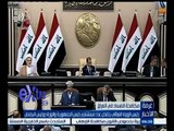 #غرفة_الأخبار | رئيس الوزراء العراقي يخفض عدد مستشاري رئيس الجمهورية والوزراء ورئيس البرلمان