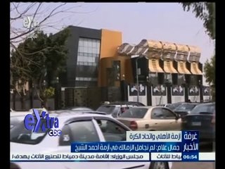 #غرفة_الأخبار | جمال علام : لم نجامل الزمالك في أزمة أحمد الشيخ