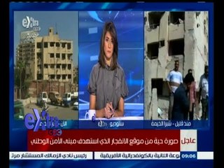 #غرفة_الأخبار | تغطية للانفجار الذي استهدف مبني الأمن الوطني