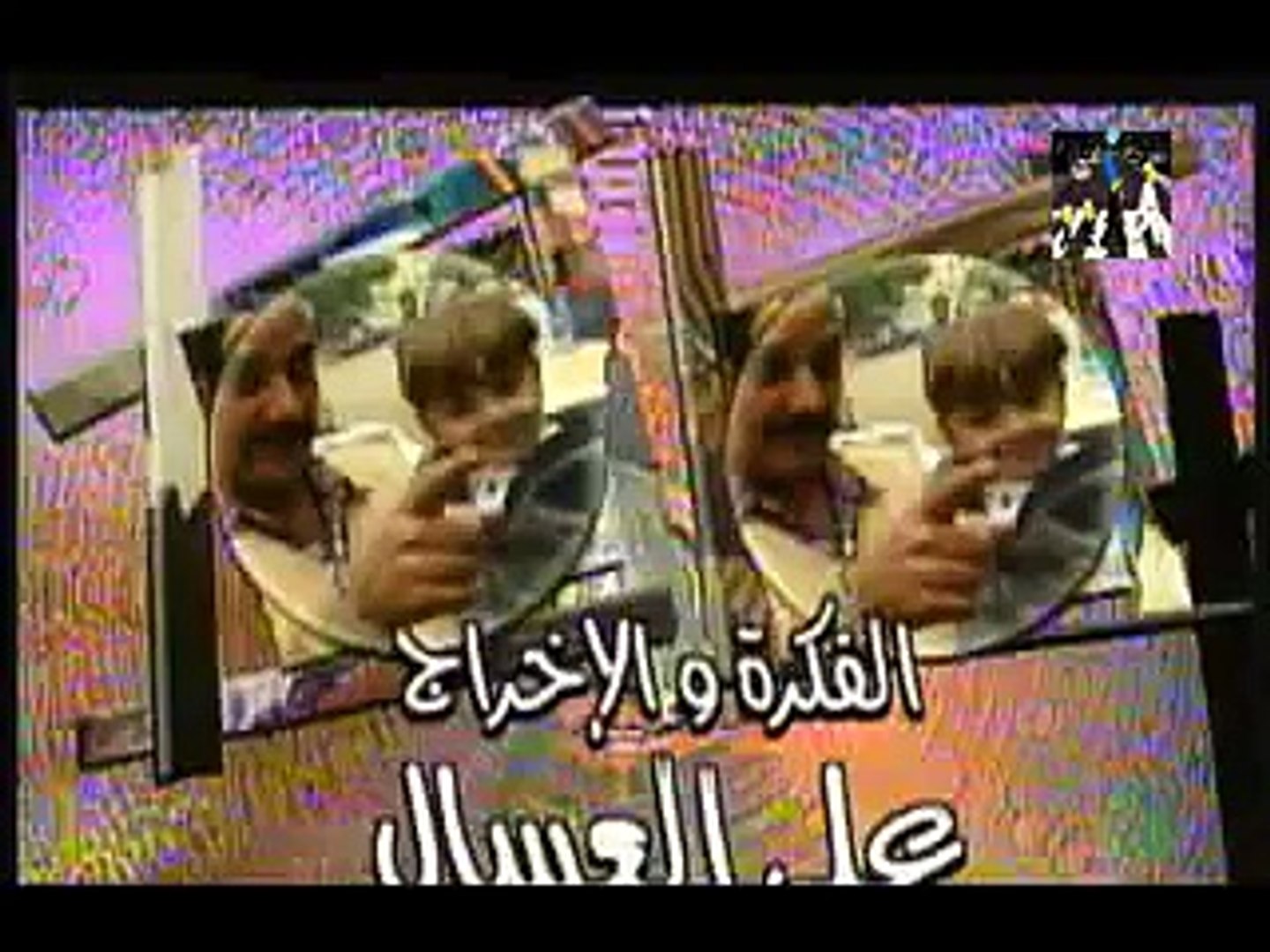 الكاميرا الخفيه الحقونا رمضان 1990 - فيديو Dailymotion