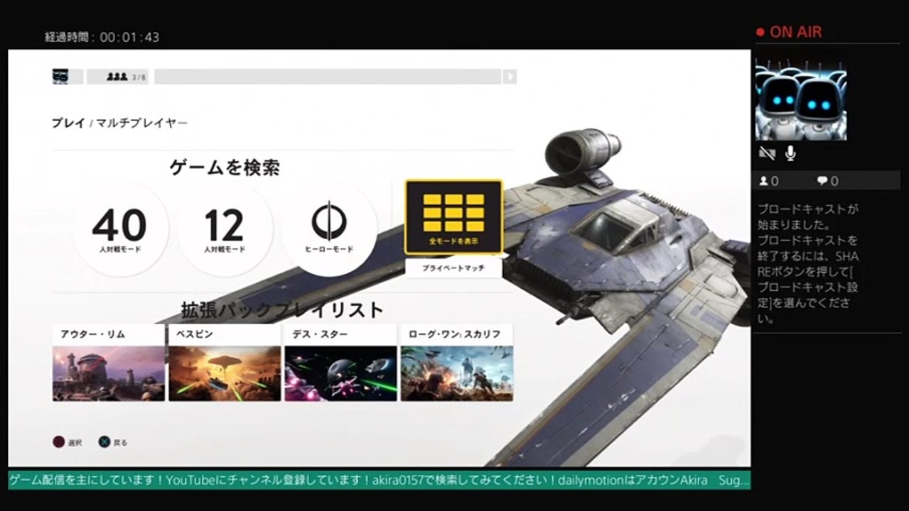 akiraのスターウォーズバトルフロントフレンドプレイ！！　生配信  LIVE FROM PlayStation 4 (106)
