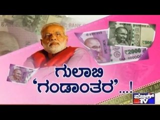 Public TV | Special Time: ಗುಲಾಬಿ 'ಗಂಡಾಂತರ'..! | Jan 7th, 2016