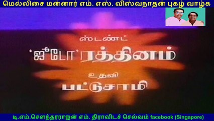 Thiruppam  1984    Legend  Music Director M. S. Viswanathan