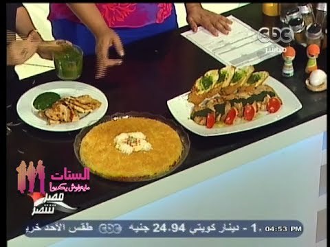 #Alsetat -19-10-2013 - يطبخوا الستات مايعرفوش يطبخوا - فراخ بصوص البستو الايطالى#